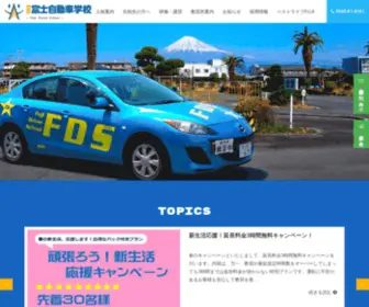 Fuji-DS.jp(静岡県富士自動車学校 静岡県富士市の自動車教習所) Screenshot