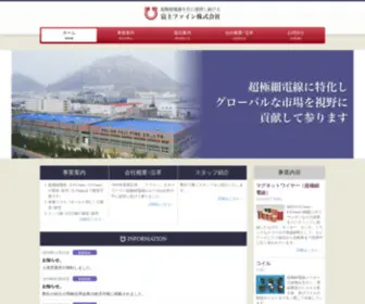 Fuji-Fine.co.jp(富士ファイン株式会社) Screenshot