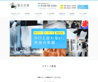 Fuji-Iceman.co.jp(Fuji Iceman) Screenshot