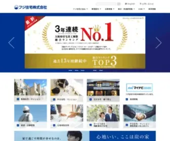 Fuji-Jutaku.co.jp(フジ住宅株式会社) Screenshot