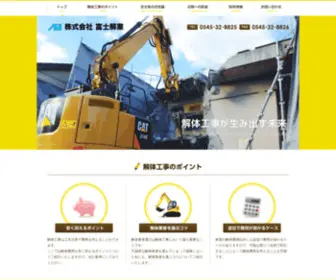 Fuji-Kaigyo.com(富士市) Screenshot