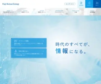 Fuji-Keizai.co.jp(トップページ) Screenshot