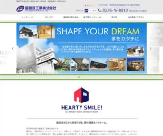 Fuji-Kensetu.com(藤建設工業株式会社) Screenshot