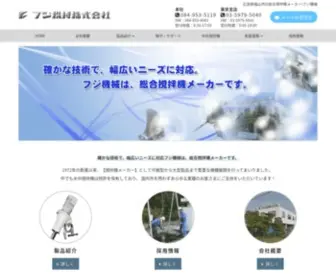 Fuji-Kikai.com(広島県福山市の総合撹拌機メーカー) Screenshot