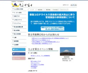 Fuji-Kousya.jp(公益財団法人　富士市振興公社) Screenshot