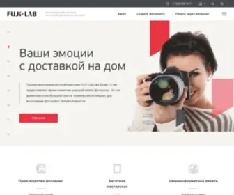 Fuji-LAB.ru(Фотоуслуги) Screenshot