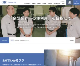 Fuji-Mold.co.jp(鋳造用金型) Screenshot