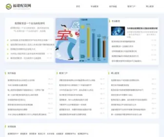 Fujianhaisiwang.com(Fujianhaisiwang) Screenshot