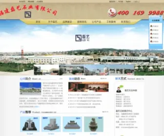 Fujianleiyi.com(磊艺、磊艺石业、福建磊艺、惠安磊艺、景观工程、墓碑、石雕、墓碑、石雕) Screenshot