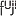 Fujiatkendall.com Logo