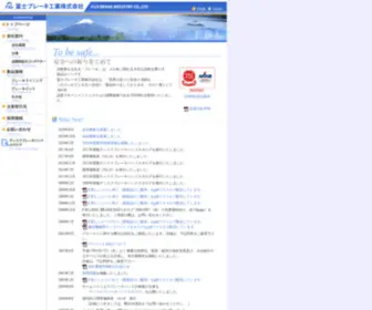 Fujibrake.co.jp(ブレーキライニング、パッドの冨士ブレーキ工業株式会社) Screenshot