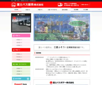 Fujibus-Sales.co.jp(大型バス・観光バス・路線バス・小型バス・マイクロバス) Screenshot
