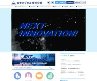 Fujicapsule.com(富士カプセル株式会社) Screenshot