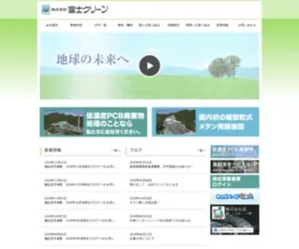 Fujicl.com(富士クリーン) Screenshot