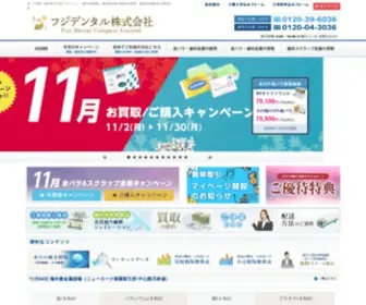 Fujidental.co.jp(無効なURLです) Screenshot