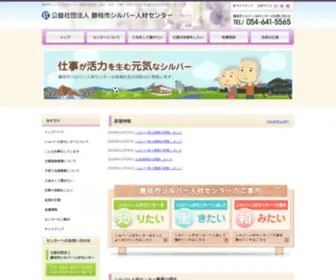 Fujieda-SJC.com(藤枝市シルバー人材センター) Screenshot