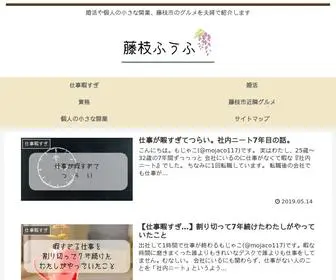 Fujiedalife.net(婚活や個人) Screenshot