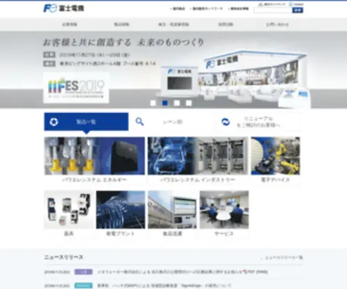 Fujielectric.co.jp(富士電機) Screenshot
