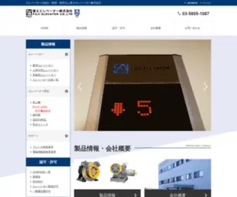 Fujielevator.co.jp(富士エレベーター) Screenshot