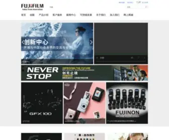 Fujifilm.com.cn(富士胶片) Screenshot