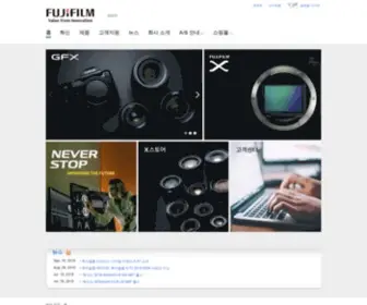 Fujifilm.kr(후지필름) Screenshot