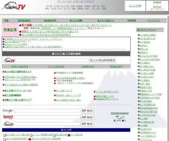 Fujigoko.tv(富士山と富士五湖の観光情報局) Screenshot