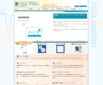 Fujii-Nap.co.jp(株式会社 藤井ナフキン) Screenshot