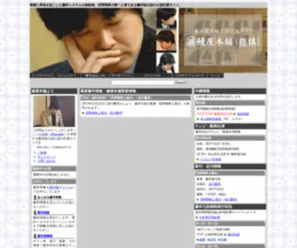 Fujii-SYstem.com(藤井猛) Screenshot