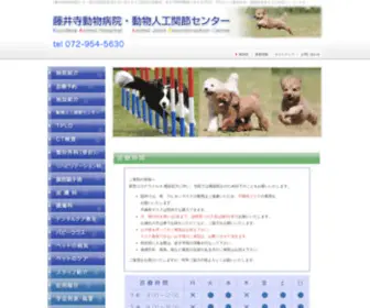 Fujiidera-AH.com(藤井寺) Screenshot