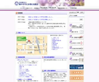 Fujiidera-Shakyo.net(藤井寺市社会福祉協議会) Screenshot