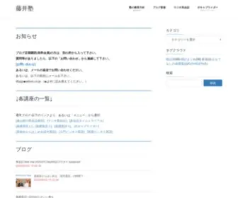 Fujiijuku.net(藤井恒男) Screenshot