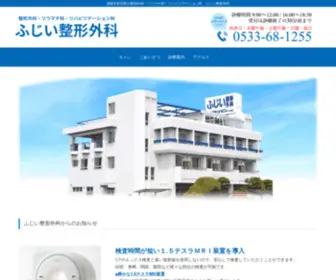 Fujiiseikeigeka.com(蒲郡市) Screenshot