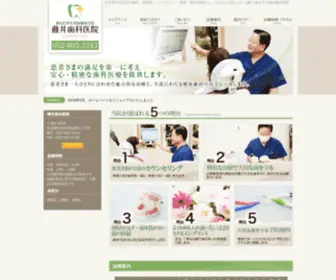 Fujiishika.com(藤井歯科医院) Screenshot