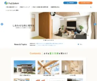 Fujijuken.co.jp(完全フル装備の家) Screenshot