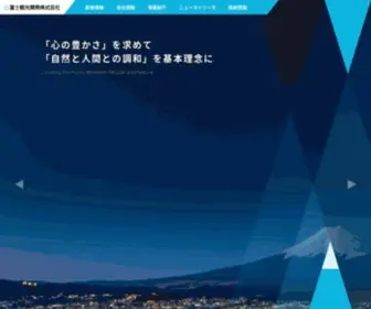 Fujikanko.co.jp(富士山の魅力をより多く) Screenshot