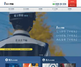 Fujikeibi.co.jp(富士警備保障株式会社) Screenshot