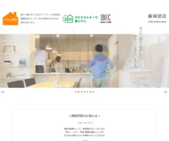 Fujiki-Kensetsu.co.jp(株式会社藤城建設) Screenshot