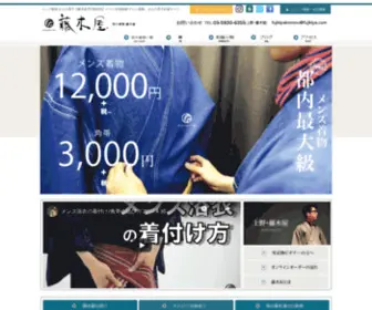 Fujikiya-Kimono.com(Fujikiya Kimono) Screenshot