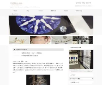 Fujiko.com(名古屋市千種区にあるジュエリー) Screenshot