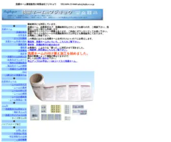 Fujikyo.co.jp(洗濯ネーム) Screenshot