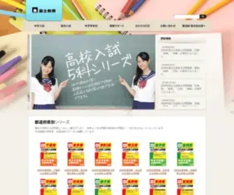 Fujikyoiku.jp(富士教育) Screenshot