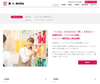 Fujikyu-Corp.co.jp(藤久株式会社) Screenshot