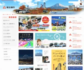 Fujikyu.co.jp(富士急行株式会社) Screenshot