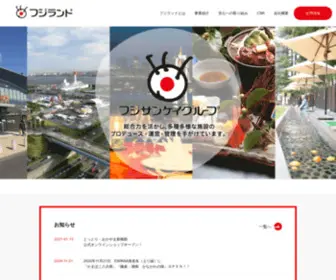 Fujiland.co.jp(フジランド) Screenshot