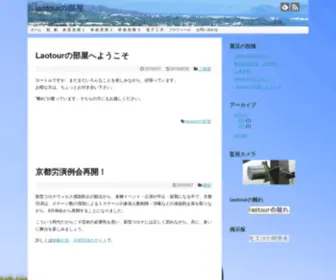 Fujilaotour.com(Laotourの部屋) Screenshot