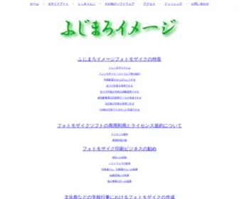 Fujimaroimage.com(フォトモザイク) Screenshot