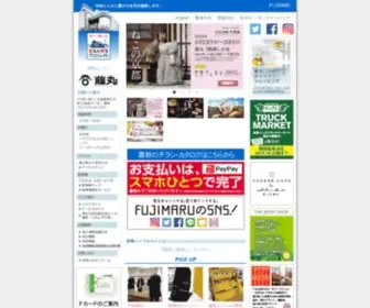 Fujimaru.co.jp(藤丸百貨店) Screenshot