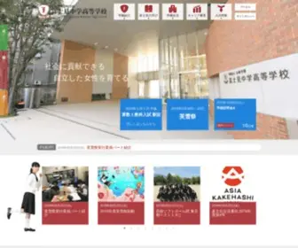 Fujimi.ac.jp(学校法人山崎学園 富士見中学校高等学校) Screenshot