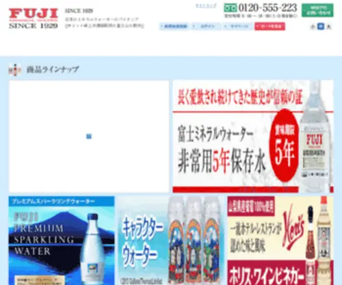 Fujimineral.jp(ミネラルウォーター) Screenshot