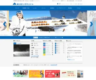 Fujimipanorama.com(富士見パノラマリゾート) Screenshot